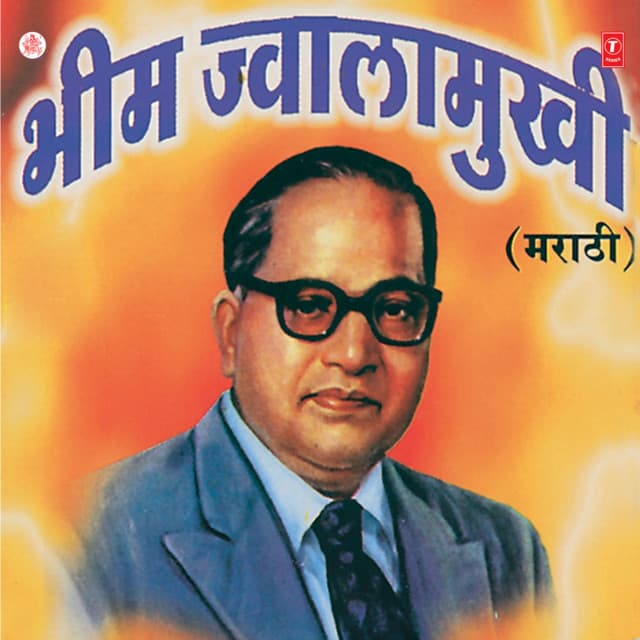 Bheem Jwalamukhi - Anand Shinde