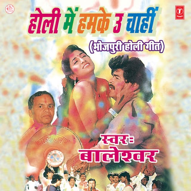 Holi Mein Humke Uoo Chahin - Baleshwar