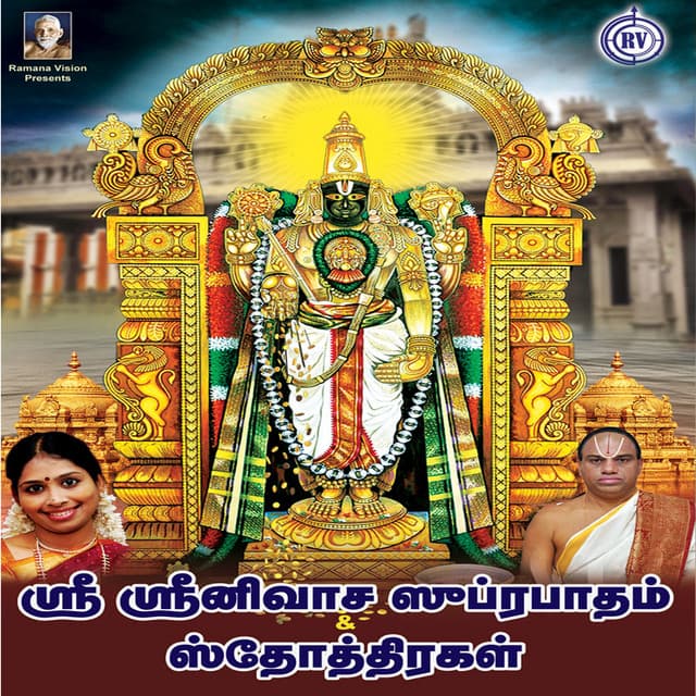 Sri Srinivasa Suprabhatham / Ashtothram - Bahadarani