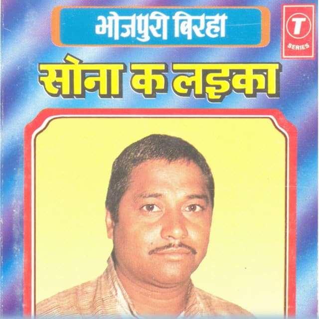 Sona Ka Laika - Parshuram Yadav