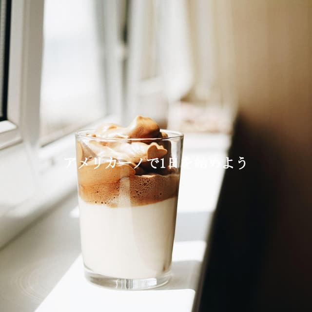 アメリカーノで1日を始めよう - Smooth Jazz Jams