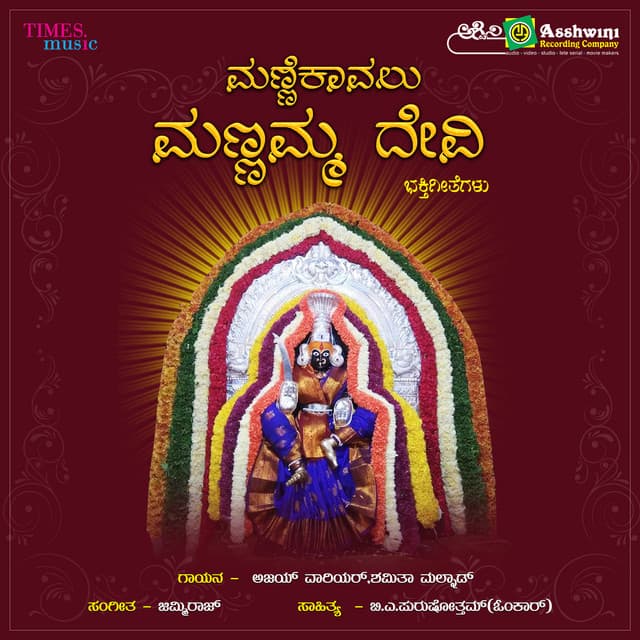 Manne Kaavalu Mannamma Devi - Ajay Warriar