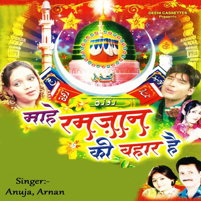 Mahe Ramzan Ki Bahar Hai - Anuja