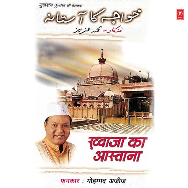 Khwaja Ka Aastana - Mohammed Aziz