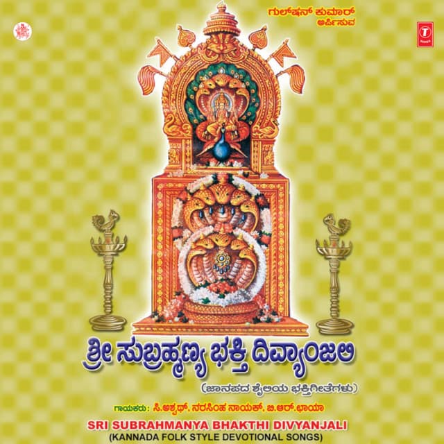 Sri Subramanya Bhakthi Divyanjali - C. Ashwath