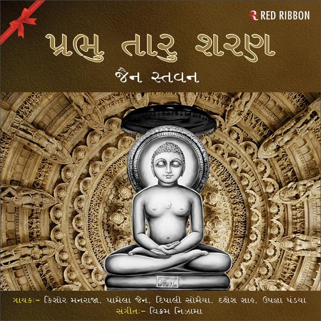 Prabhu Taru Sharan- Jain Stavan - Kishore Manraja