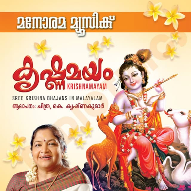 Krishnamayam Shri Krishna Bhajans in Malayalam - K. S. Chithra