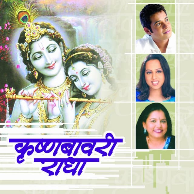 Krishnabavri Radha - Sadhana Sargam