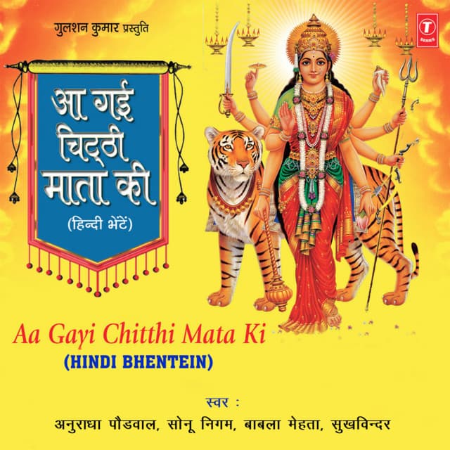 Aa Gayi Chitthi Mata Ki - Anuradha Paudwal