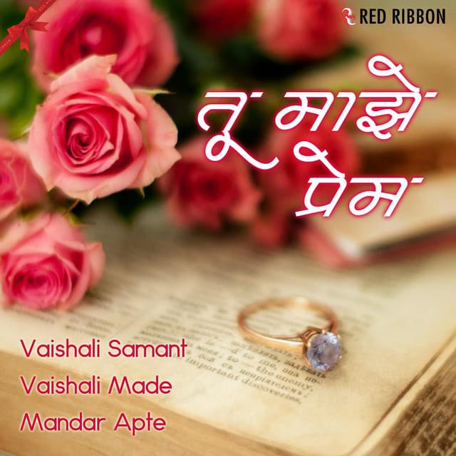 Tu Maze Prem - Marathi Love Songs - Vaishali Made