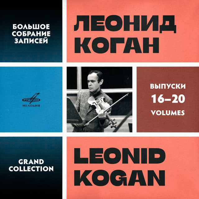 Leonid Kogan. Grand Collection. Vol. 16–20 - Leonid Kogan