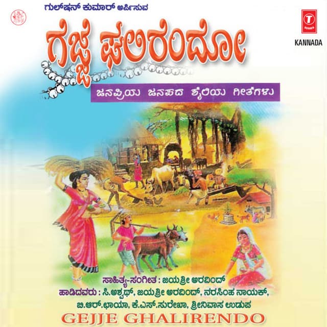 Gejje Ghalirendo - C. Ashwath