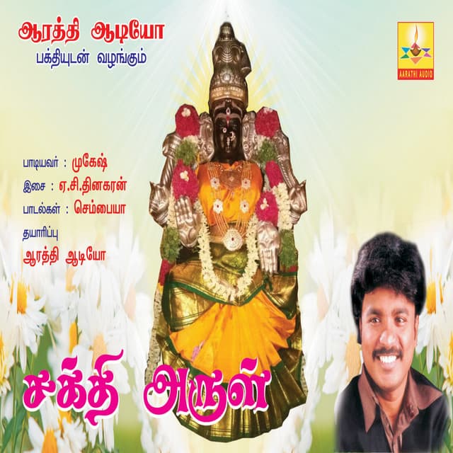 Sakthi Arul - Mukesh