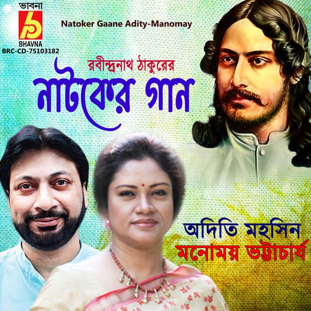 Rabindranath Thakurer Natoker Gaan - Manomay Bhattacharya