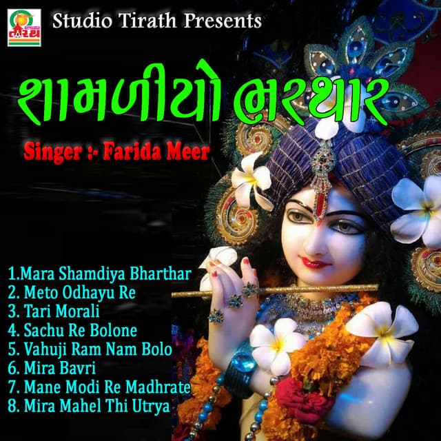 Shamdiyo Bharthar - Manoj-Vimal