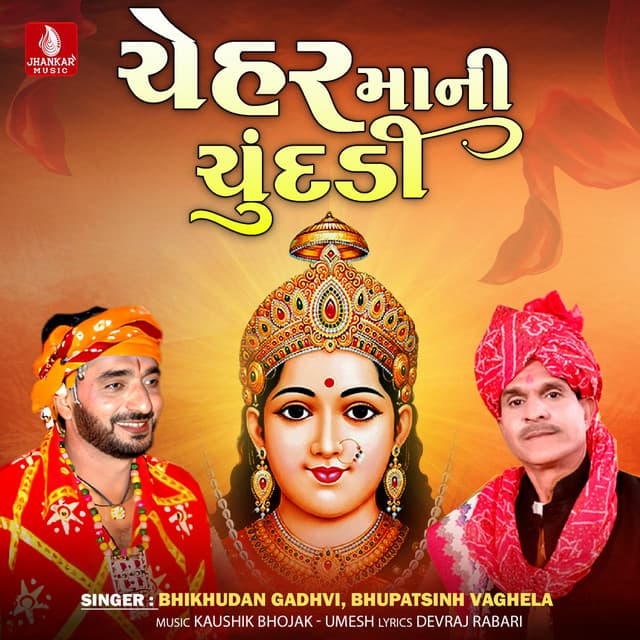 Ceharmani Chundadi - Bhikhudan Gadhvi