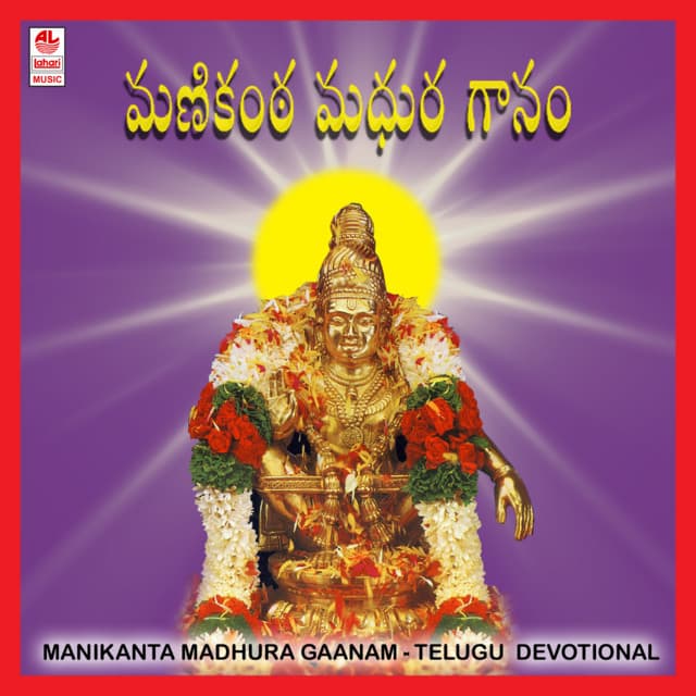Manikanta Madhura Gaanam - Parupalli Ranganath