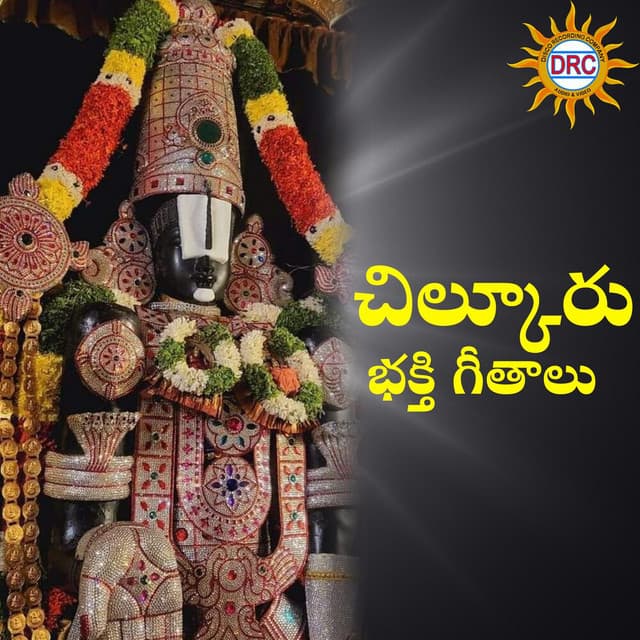 Chilkuru Bhakthi Geethalu - Ramu