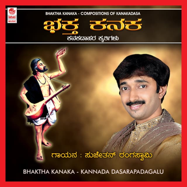 Bhaktha Kanaka - Suchethan Rangaswamy