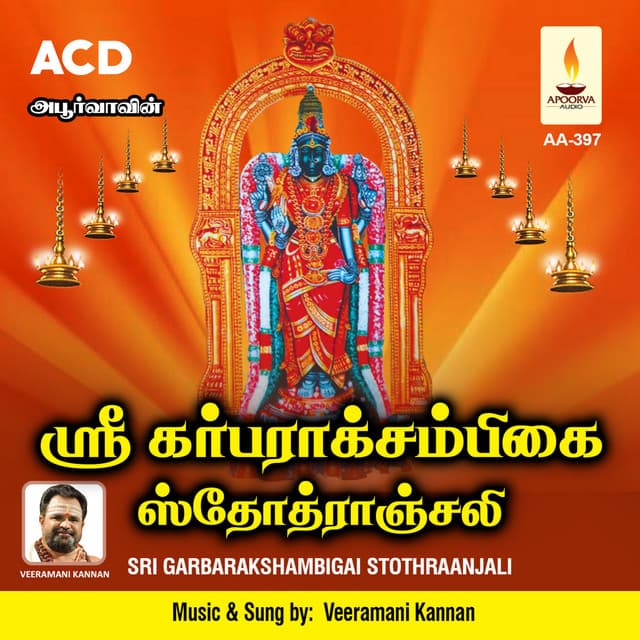 Sri Garbarakshambigai Stothraanjali - Veeramani Kannan
