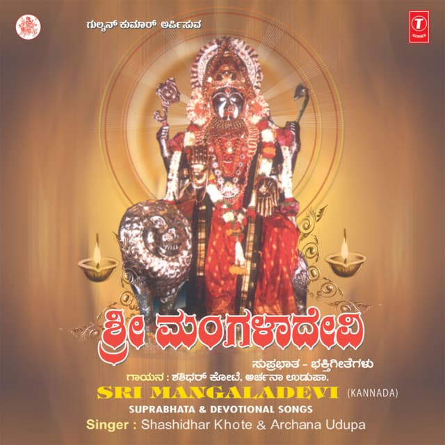 Sri Mangaladevi - Shashidhar Kote