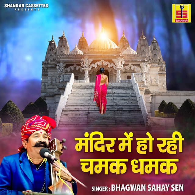Mandir Mein Ho Rahi Chamak Dhamak - Bhagwan Sahay Sen