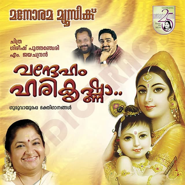 Vandeham Harikrishna - K. S. Chithra