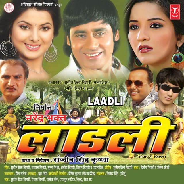 Laadli - Sunil Chhaila Bihari