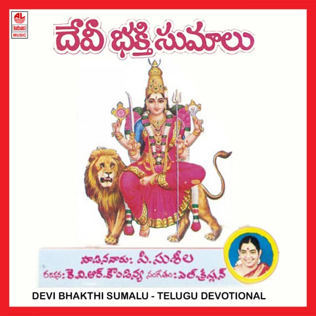 Devi Bhakthi Sumalu - P. Susheela