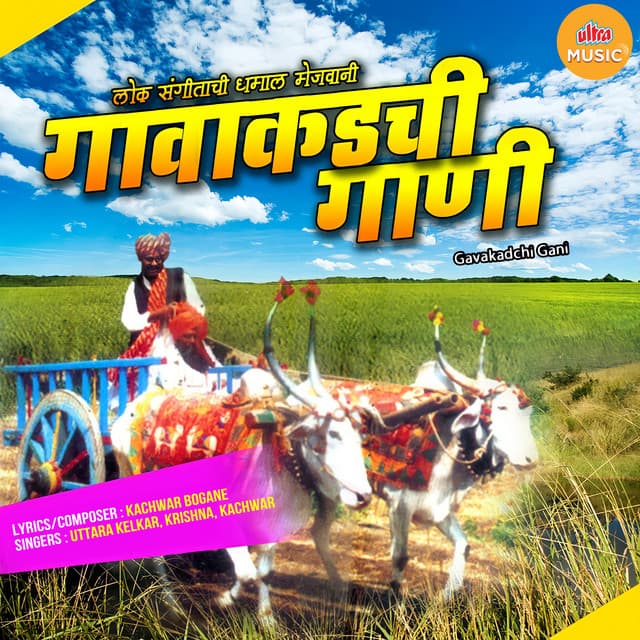 Gavakdchi Gani - Krishna