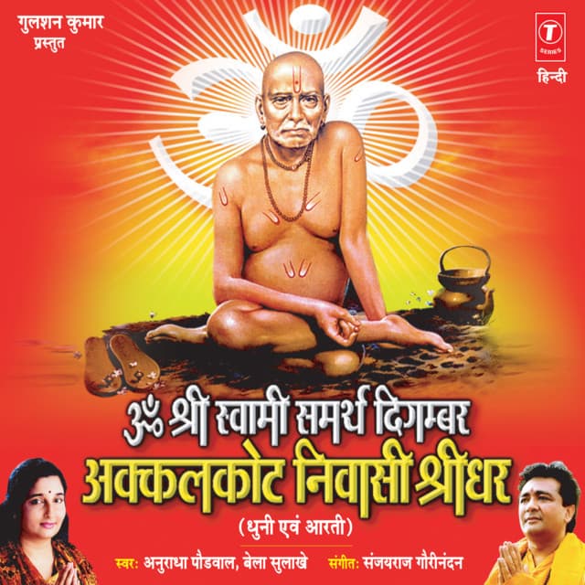Om Shri Swami Samarth Digambar Akkalkot Nivasi Shridhar - Anuradha Paudwal