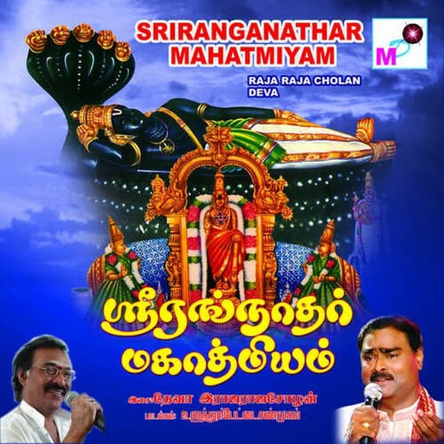 Sri Ranganathar Mahatmiyam - Deva