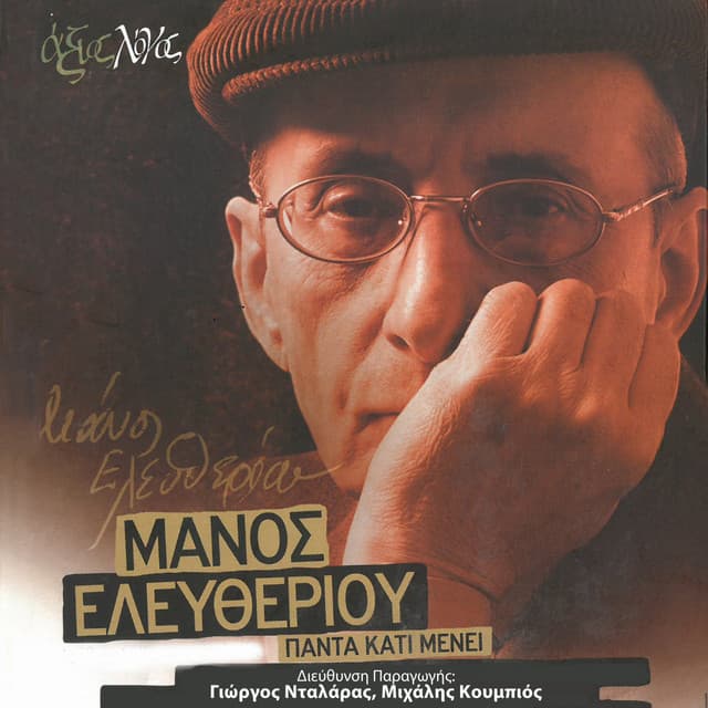Panta Kati Menei - Manos Eleftheriou