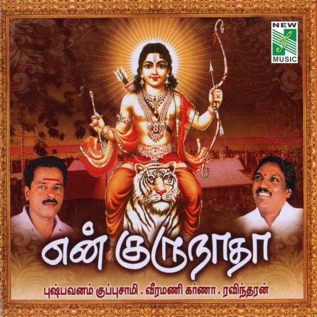 En Guru Natha - Veeramani Karna