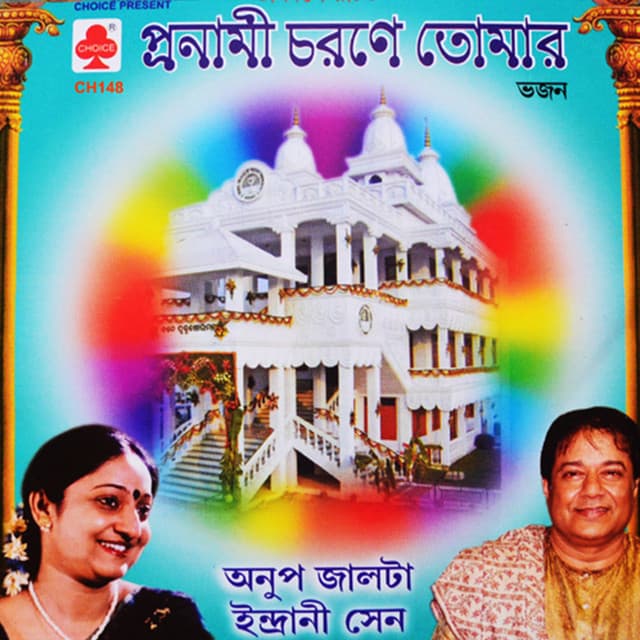 Pranami Charane Tomar - Indrani Sen