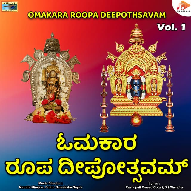 Omkara Roopa Deepothsavam, Vol. 1 - Maruthi Mirajkar