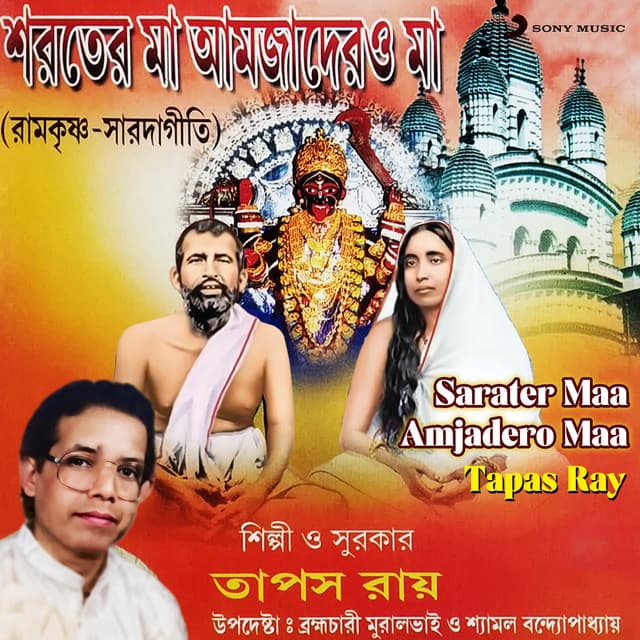 Sarater Maa Amjadero Maa - Tapas Ray