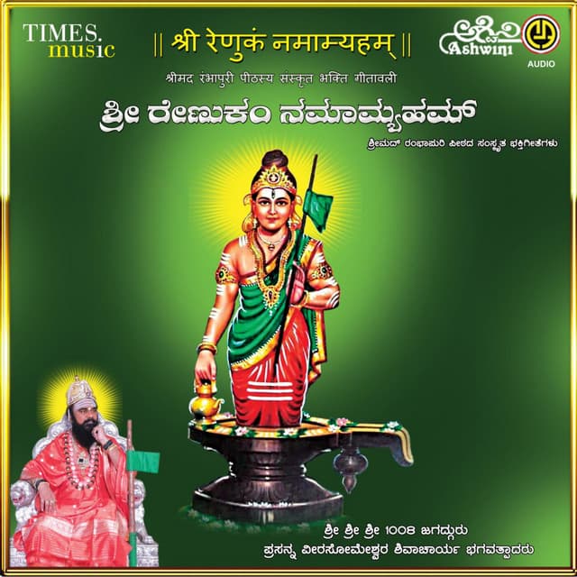 Sri Renukam Namamyaham - K.S. Surekha