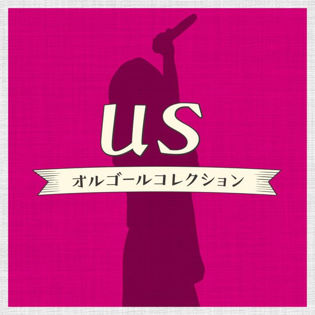 us オルゴールコレクション - Relaxing Time Music