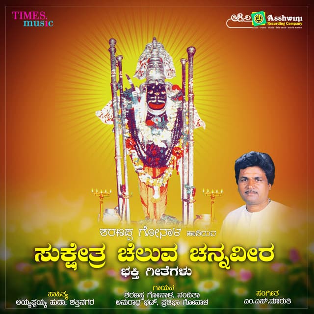 Sukshetra Devasuguru Cheluva Channaveera - Sharanappa Gonal