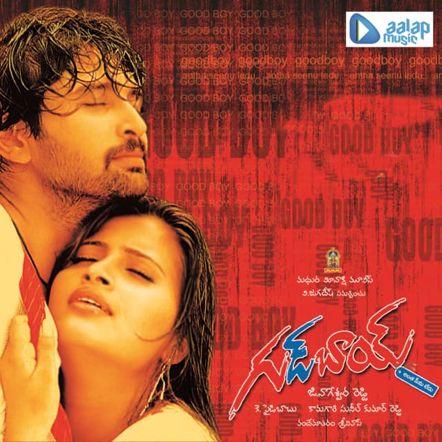 Good Boy - Vandemataram Srinivas