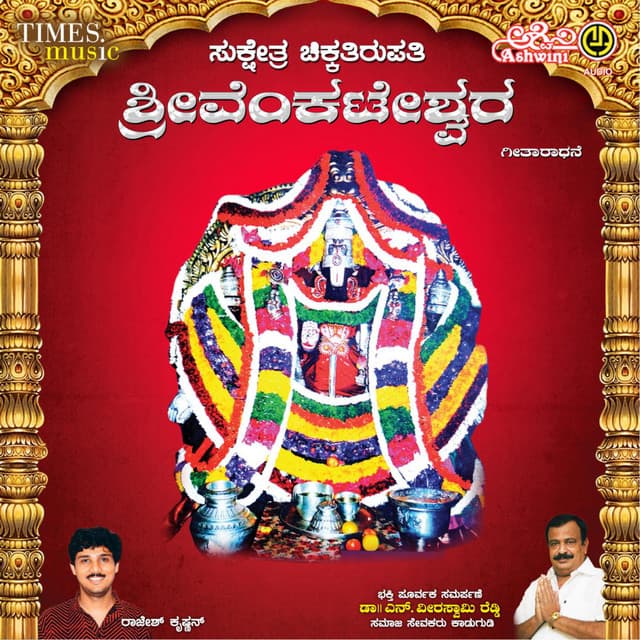 Chikka Tirupathi Sri Venkateshwara - Rajesh Krishnan