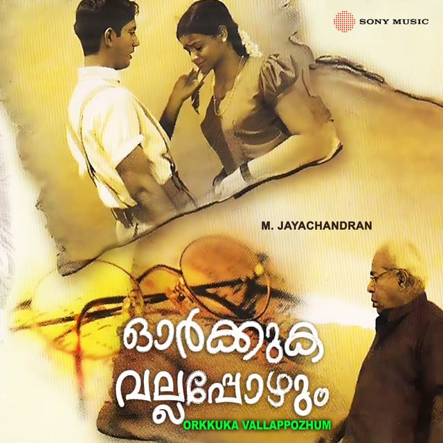 Orkkuka Vallappozhum - M. Jayachandran