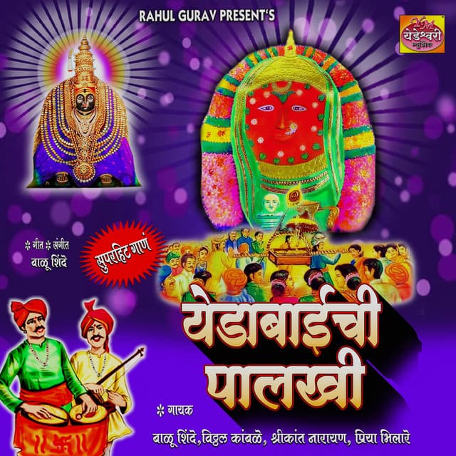 Yedabaichi Palkhi - Vitthal Kamble