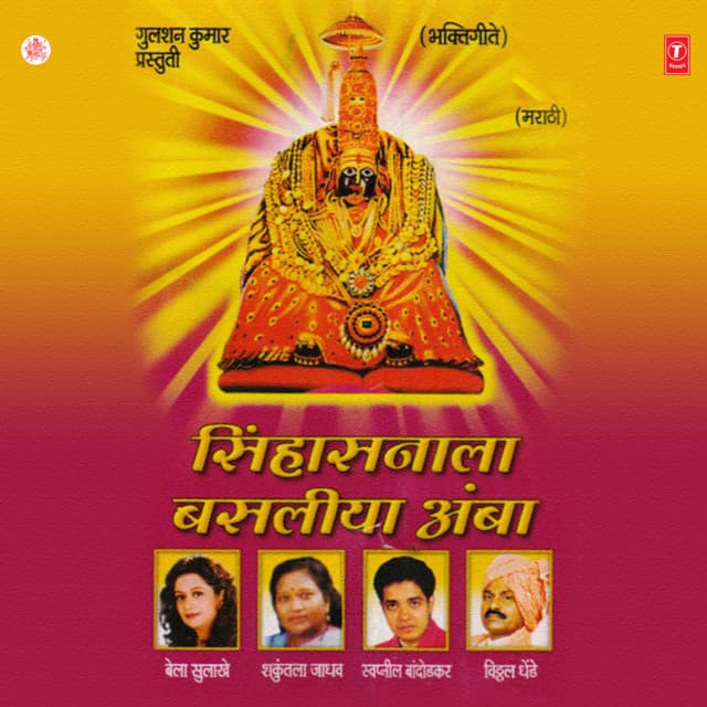 Singhasanala Basliya Amba - Bela Sulakhe