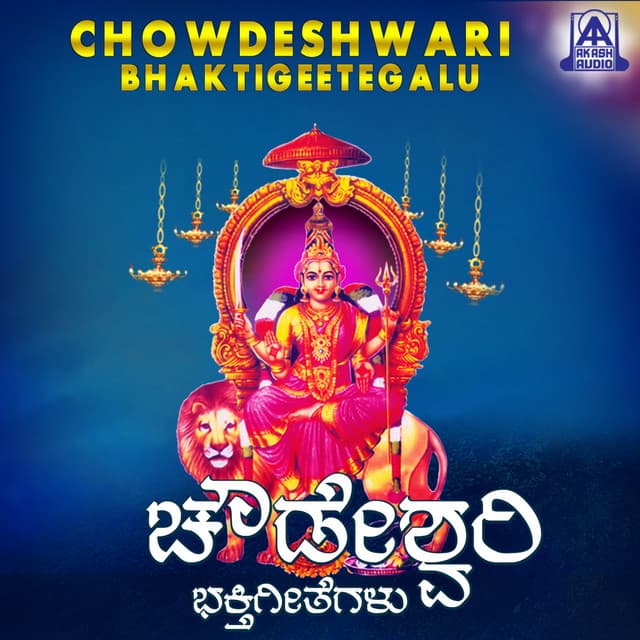 Chowdeshwari Bhaktigeetegalu - Kasturi Shankar