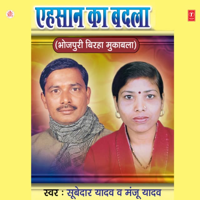Ahsaan Ka Badla - Subedar Yadav