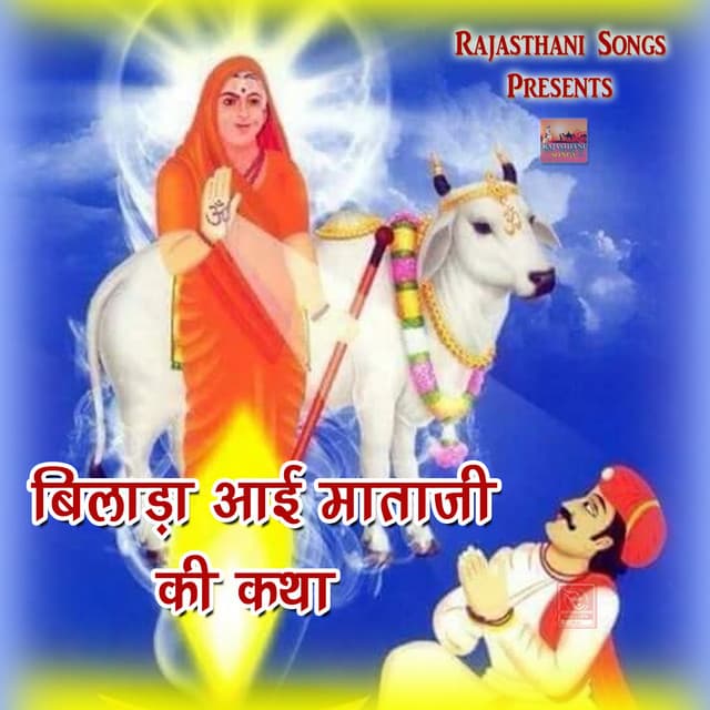 Bilada Aai Mataji Ki Katha - Uttam Singh