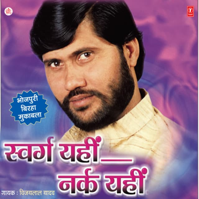Swarg Yahin Narak Yahin - Vijay Lal Yadav