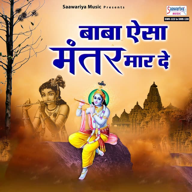 Baba Aisa Mantar Maar De - Lakhbir Singh Lakkha